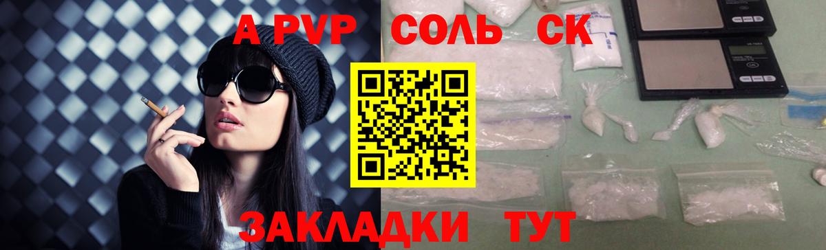 Альфа ПВП крисы CK Набережные Челны