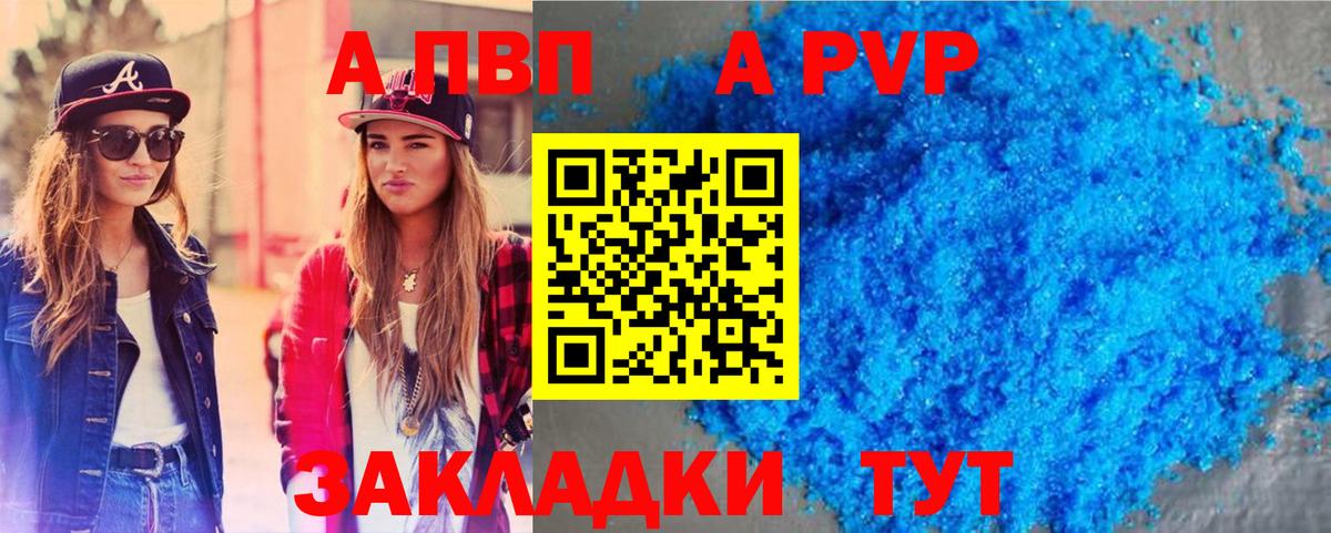Набережные Челны  A PVP СК  Alpha PVP СК  APVP мука  Вход с VPN 