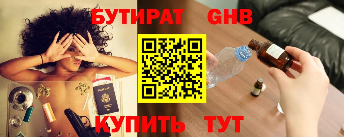 Бутират оксибутират Набережные Челны
