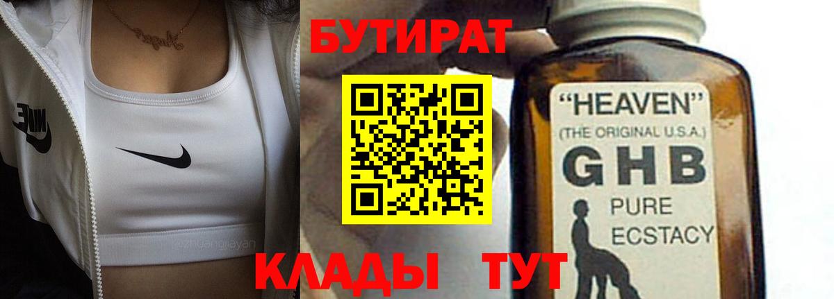Набережные Челны  БУТИРАТ BDO 33%  Вход с VPN 