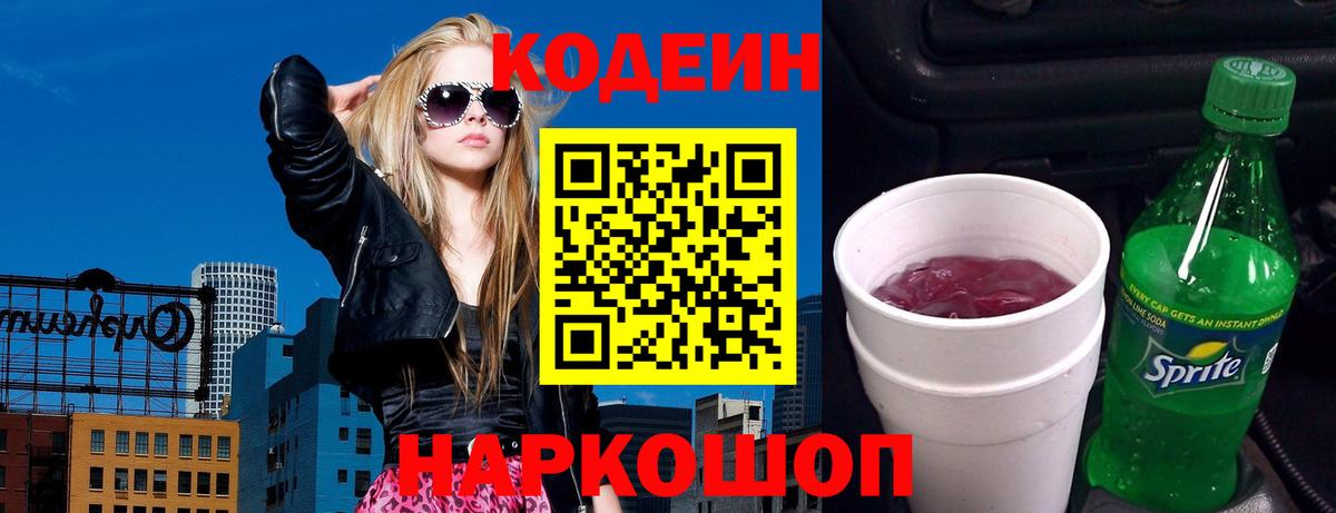 Набережные Челны  Кодеиновый сироп Lean напиток Lean (лин)  Вход с VPN 
