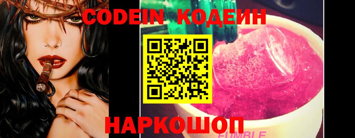 Кодеиновый сироп Lean Purple Drank Набережные Челны