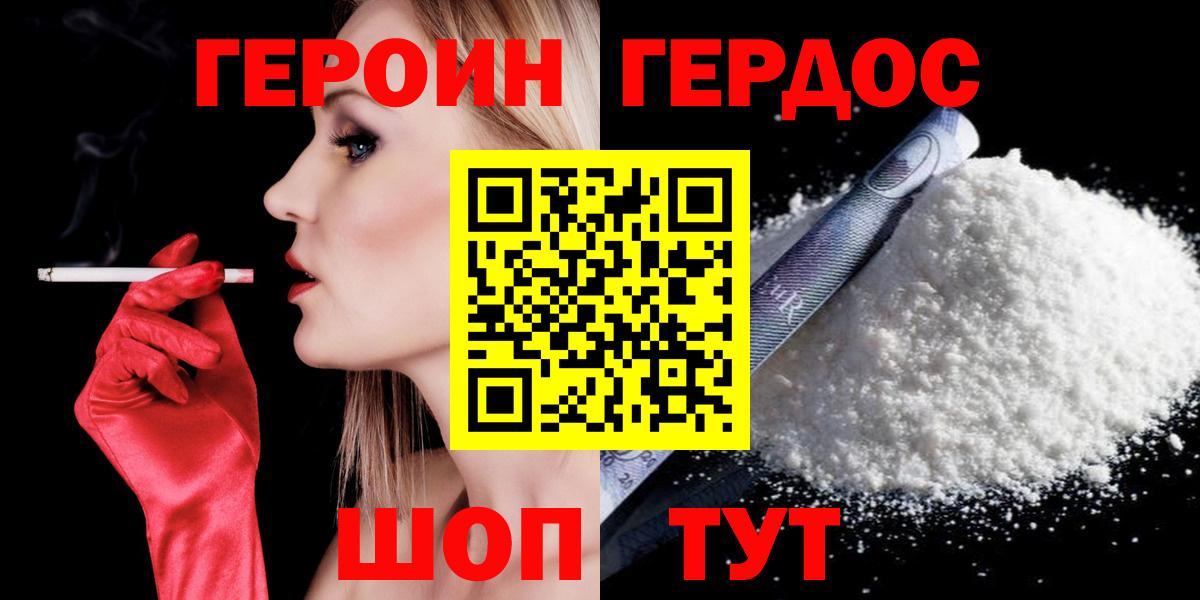 ГЕРОИН герыч Набережные Челны