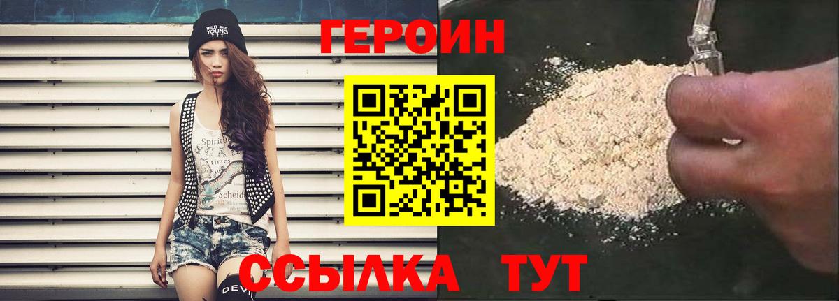 Героин  ГЕРОИН Афган  Вход с VPN  Набережные Челны 