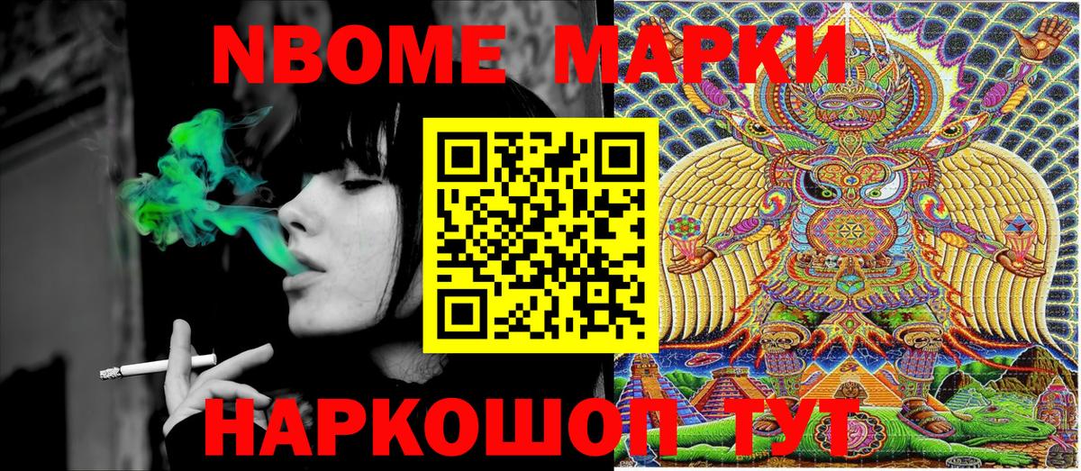 Наркотические марки 1,8мг Набережные Челны